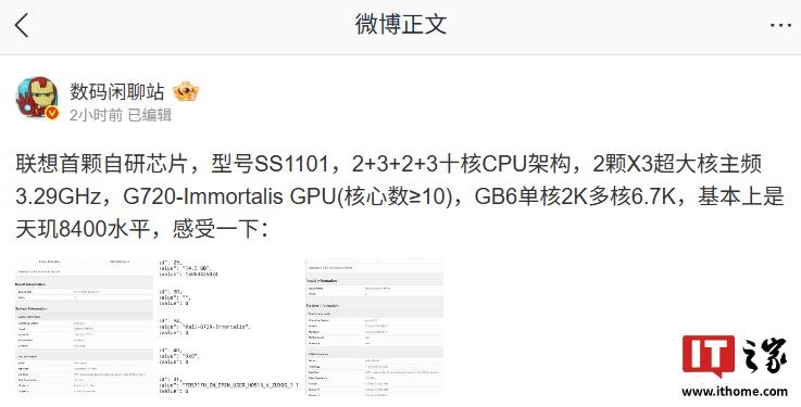 联想发布首颗自研芯片“SS1101”，采用2+3+2+3架构的十核CPU设计